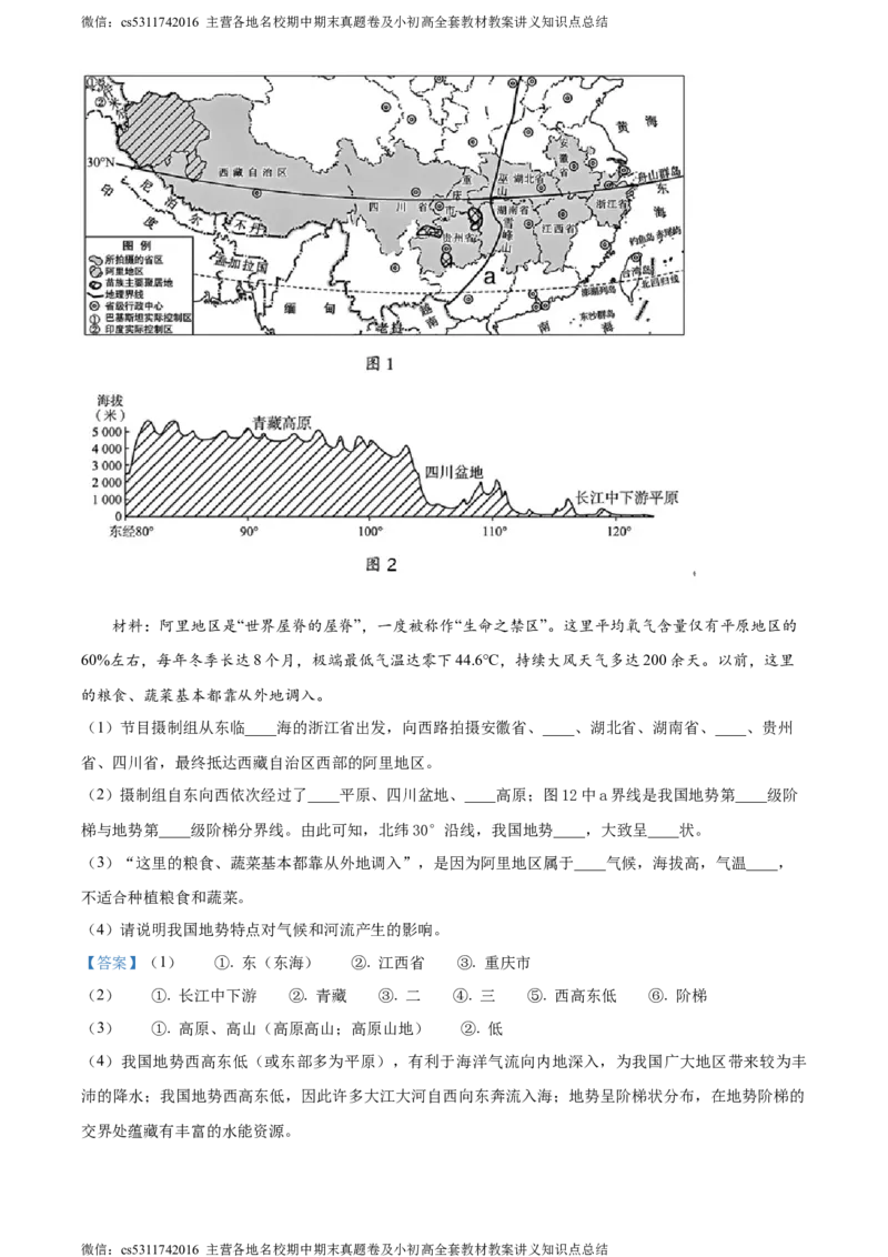 精品解析：北京市大兴区2023-2024学年七年级上学期期末考试地理试卷（解析版）(1)_北京初中期末题_C605-京七八九_B京地理七八九_地理_北京7上地理_2022-2024_北京地理7上期末