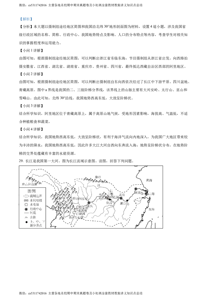 精品解析：北京市大兴区2023-2024学年七年级上学期期末考试地理试卷（解析版）(1)_北京初中期末题_C605-京七八九_B京地理七八九_地理_北京7上地理_2022-2024_北京地理7上期末