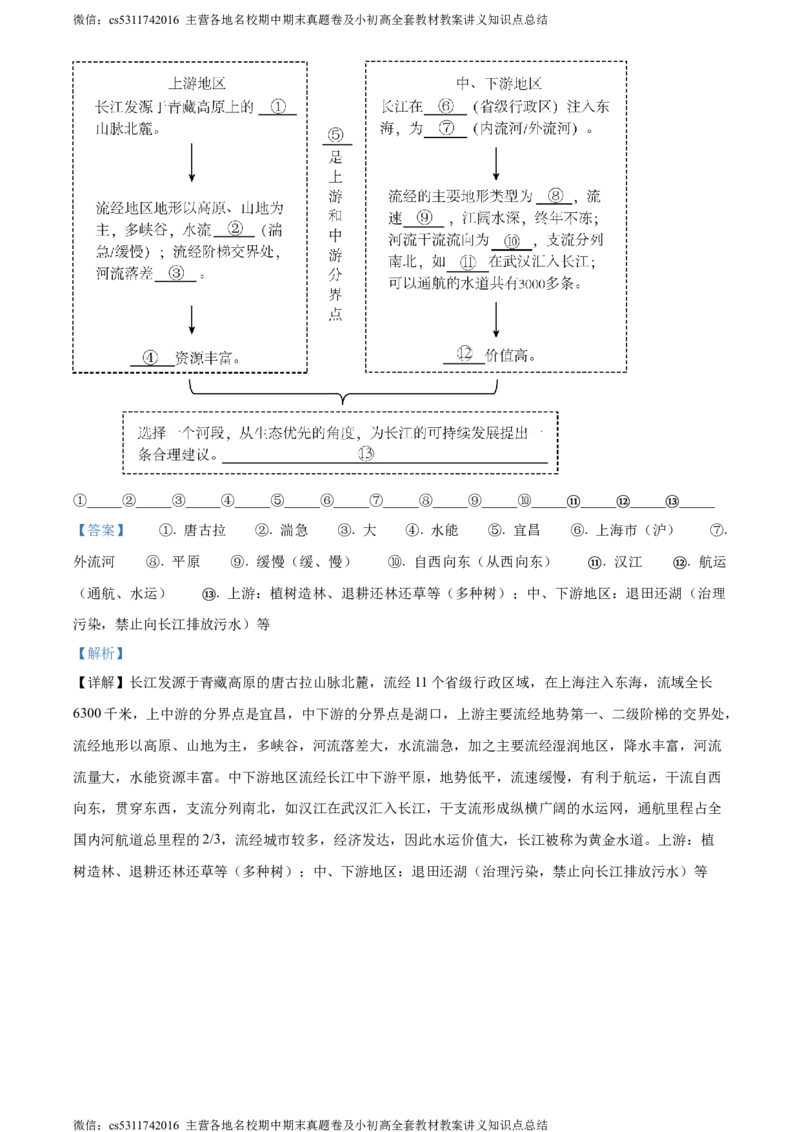 精品解析：北京市大兴区2023-2024学年七年级上学期期末考试地理试卷（解析版）(1)_北京初中期末题_C605-京七八九_B京地理七八九_地理_北京7上地理_2022-2024_北京地理7上期末