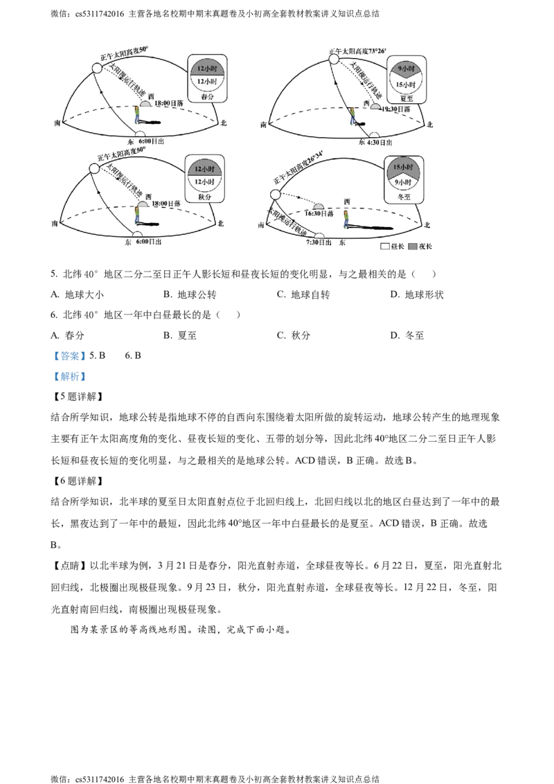 精品解析：北京市大兴区2023-2024学年七年级上学期期末考试地理试卷（解析版）(1)_北京初中期末题_C605-京七八九_B京地理七八九_地理_北京7上地理_2022-2024_北京地理7上期末