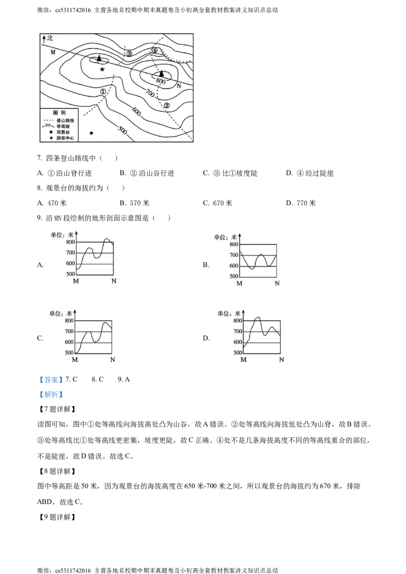 精品解析：北京市大兴区2023-2024学年七年级上学期期末考试地理试卷（解析版）(1)_北京初中期末题_C605-京七八九_B京地理七八九_地理_北京7上地理_2022-2024_北京地理7上期末