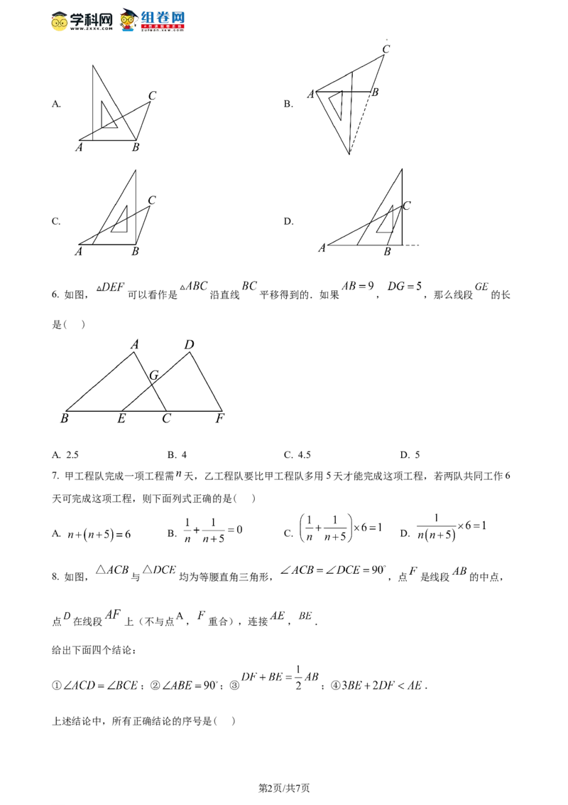 精品解析：北京市丰台区2023-2024学年八年级上学期期末数学试题（原卷版）(1)_北京初中期末题_C605-京七八九_B京市数学七八九_北京数学八上_2023-2024