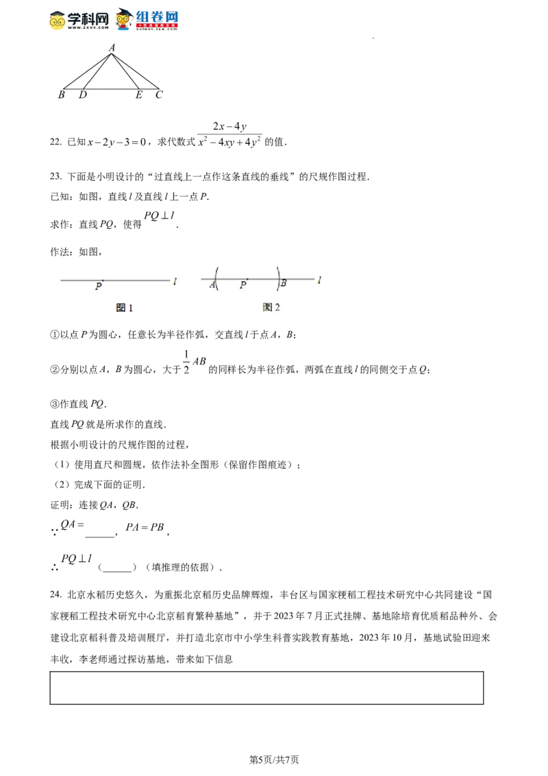 精品解析：北京市丰台区2023-2024学年八年级上学期期末数学试题（原卷版）(1)_北京初中期末题_C605-京七八九_B京市数学七八九_北京数学八上_2023-2024