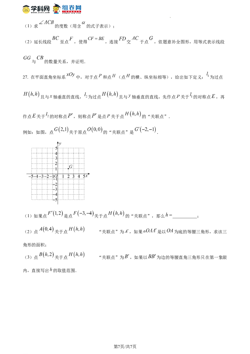 精品解析：北京市丰台区2023-2024学年八年级上学期期末数学试题（原卷版）(1)_北京初中期末题_C605-京七八九_B京市数学七八九_北京数学八上_2023-2024