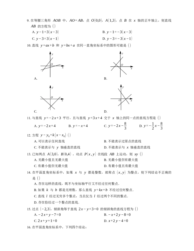2022届高考数学三轮冲刺保温练卷：直线的点斜式与斜截式方程（含解析）_2.2025数学总复习_赠品通用版（老高考）复习资料_三轮复习_通用版2023届高考数学三轮冲刺卷（含解析）