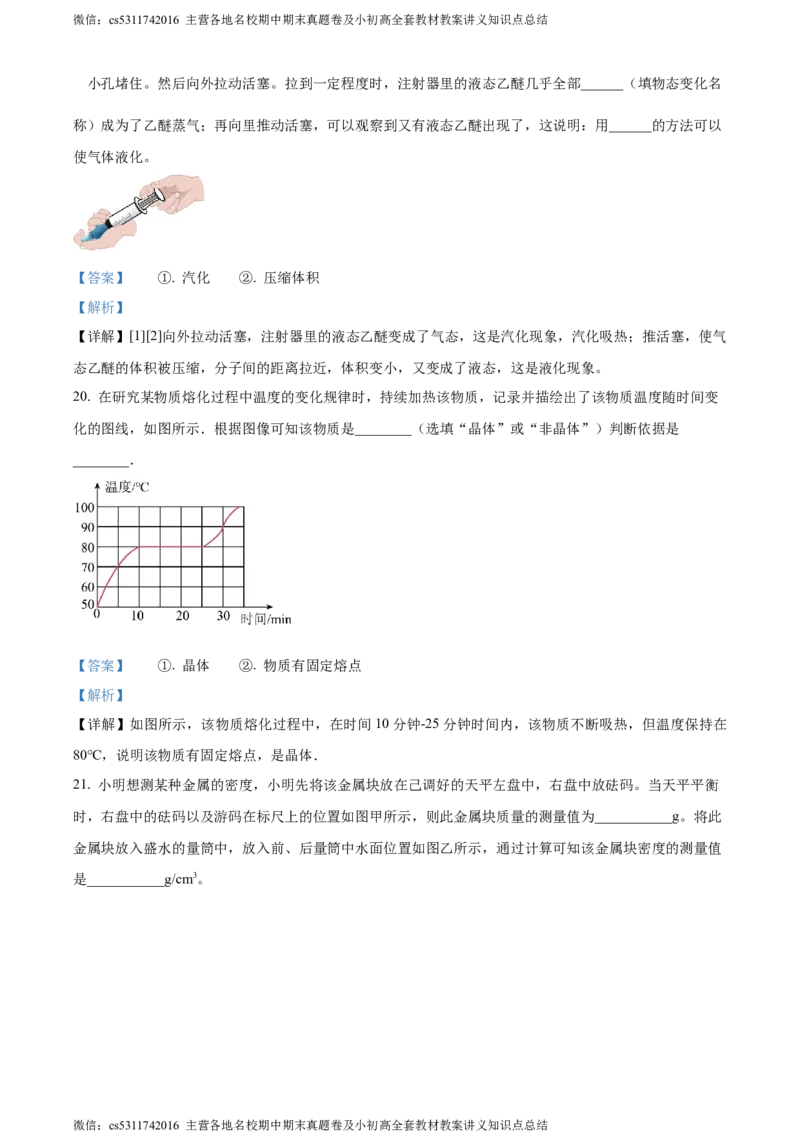 精品解析：北京市101中学教育集团2023-2024学年八年级上学期期中练习物理试卷（解析版）(1)_北京初中期末题_C605-京七八九_B京物理八九_物理_八年级上学期物理_2023-2024_北京物理8上期中