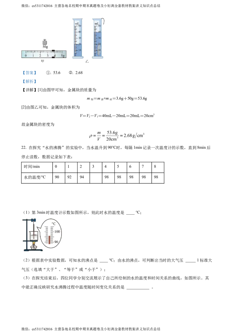 精品解析：北京市101中学教育集团2023-2024学年八年级上学期期中练习物理试卷（解析版）(1)_北京初中期末题_C605-京七八九_B京物理八九_物理_八年级上学期物理_2023-2024_北京物理8上期中