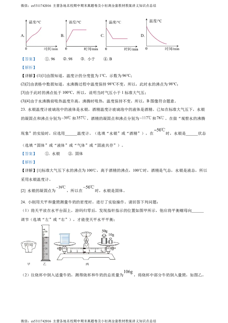 精品解析：北京市101中学教育集团2023-2024学年八年级上学期期中练习物理试卷（解析版）(1)_北京初中期末题_C605-京七八九_B京物理八九_物理_八年级上学期物理_2023-2024_北京物理8上期中
