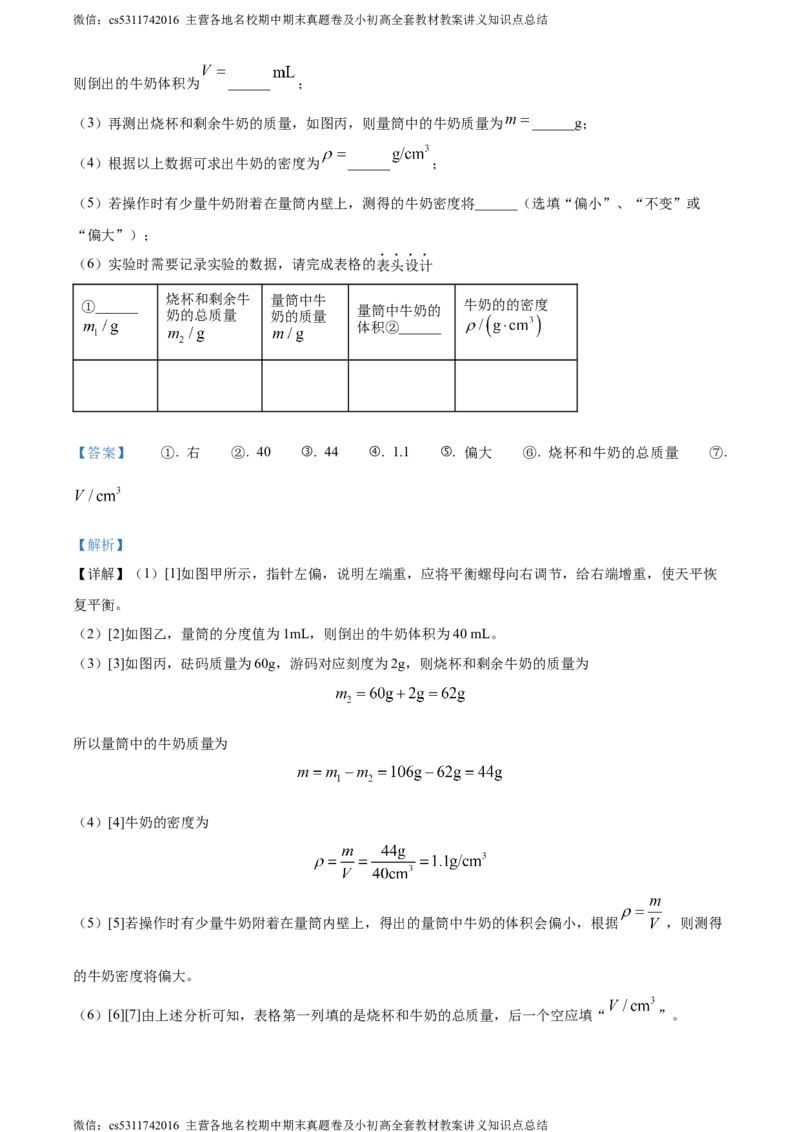精品解析：北京市101中学教育集团2023-2024学年八年级上学期期中练习物理试卷（解析版）(1)_北京初中期末题_C605-京七八九_B京物理八九_物理_八年级上学期物理_2023-2024_北京物理8上期中