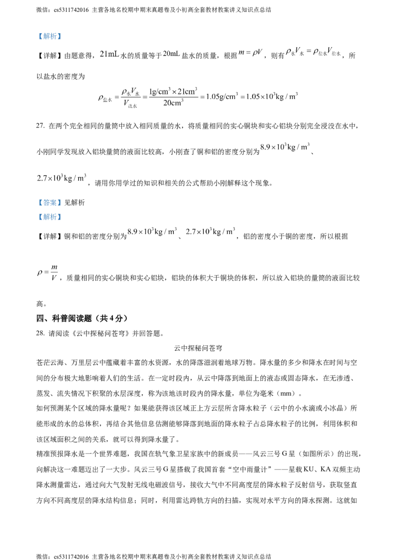 精品解析：北京市101中学教育集团2023-2024学年八年级上学期期中练习物理试卷（解析版）(1)_北京初中期末题_C605-京七八九_B京物理八九_物理_八年级上学期物理_2023-2024_北京物理8上期中