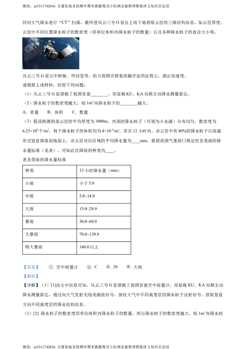 精品解析：北京市101中学教育集团2023-2024学年八年级上学期期中练习物理试卷（解析版）(1)_北京初中期末题_C605-京七八九_B京物理八九_物理_八年级上学期物理_2023-2024_北京物理8上期中