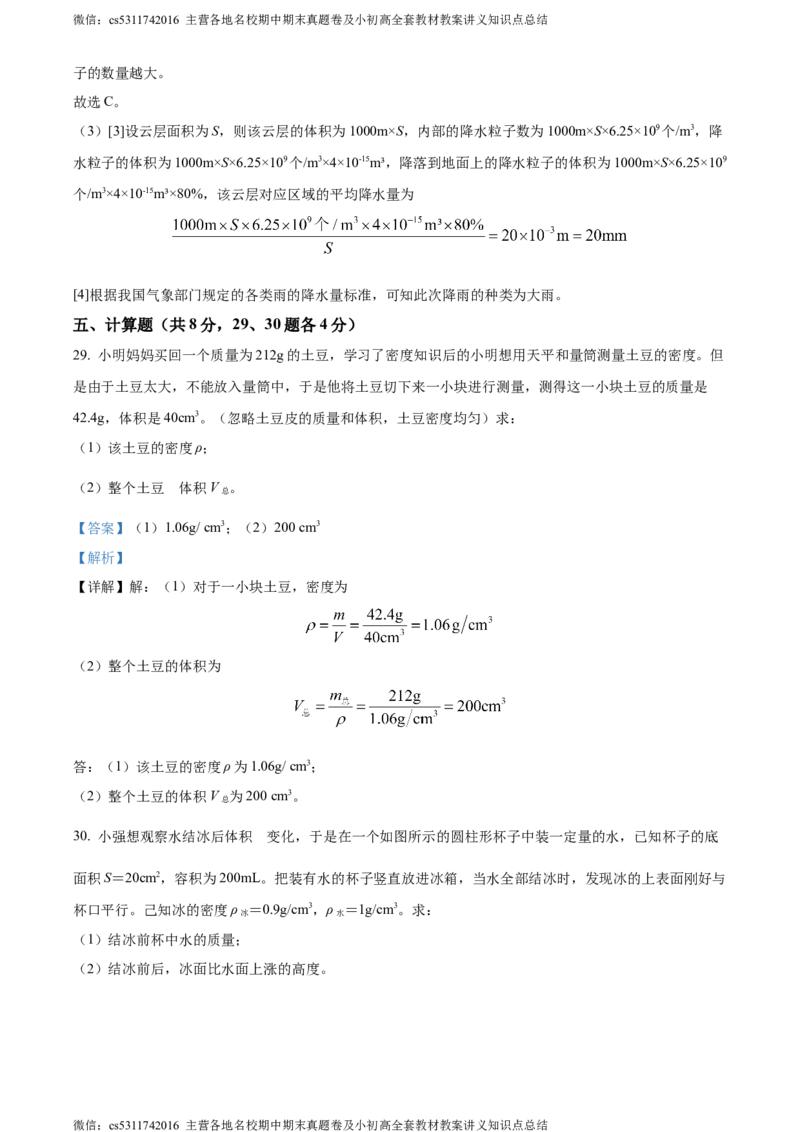 精品解析：北京市101中学教育集团2023-2024学年八年级上学期期中练习物理试卷（解析版）(1)_北京初中期末题_C605-京七八九_B京物理八九_物理_八年级上学期物理_2023-2024_北京物理8上期中