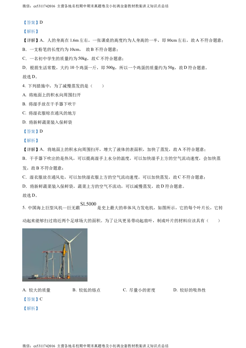精品解析：北京市101中学教育集团2023-2024学年八年级上学期期中练习物理试卷（解析版）(1)_北京初中期末题_C605-京七八九_B京物理八九_物理_八年级上学期物理_2023-2024_北京物理8上期中