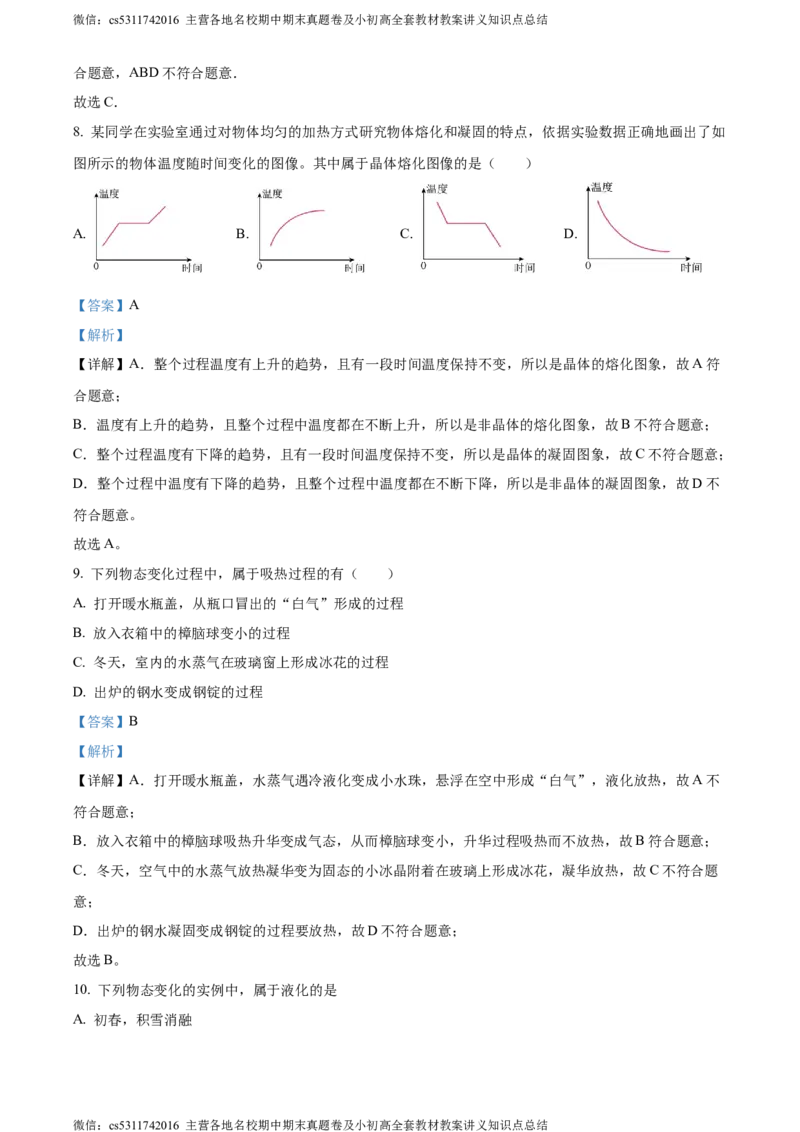 精品解析：北京市101中学教育集团2023-2024学年八年级上学期期中练习物理试卷（解析版）(1)_北京初中期末题_C605-京七八九_B京物理八九_物理_八年级上学期物理_2023-2024_北京物理8上期中