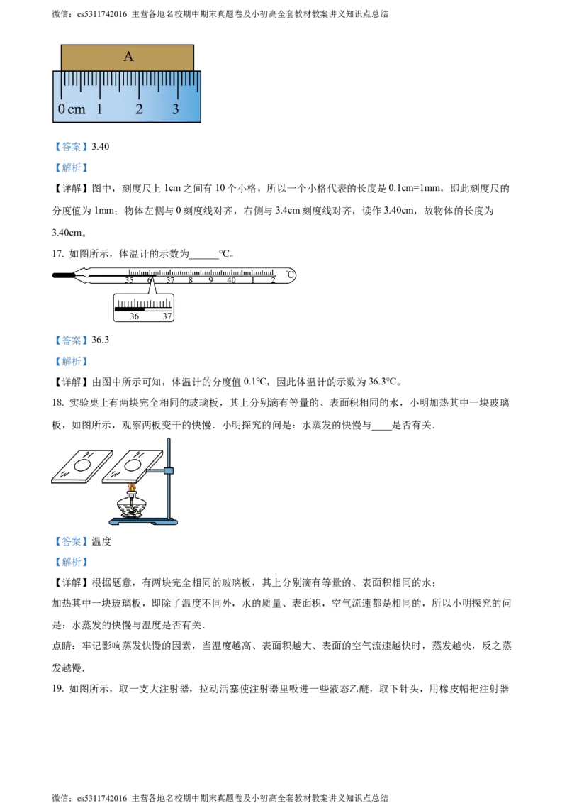 精品解析：北京市101中学教育集团2023-2024学年八年级上学期期中练习物理试卷（解析版）(1)_北京初中期末题_C605-京七八九_B京物理八九_物理_八年级上学期物理_2023-2024_北京物理8上期中