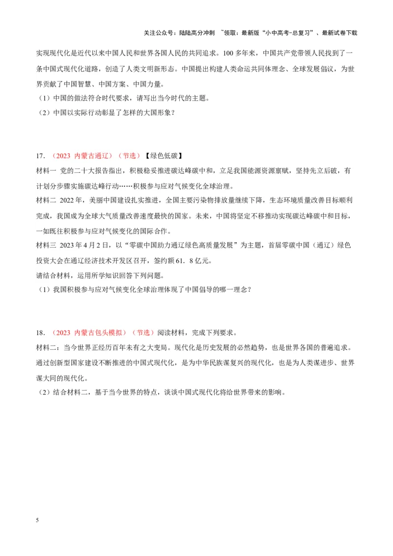 专题21我们的共同世界（考点通关）（原卷版）_02中考总复习（2026版更新中）_07-道法-中考总复习_2024年中考复习资料_一轮复习_备战2024年中考道德与法治一轮复习考点帮（全国通用）