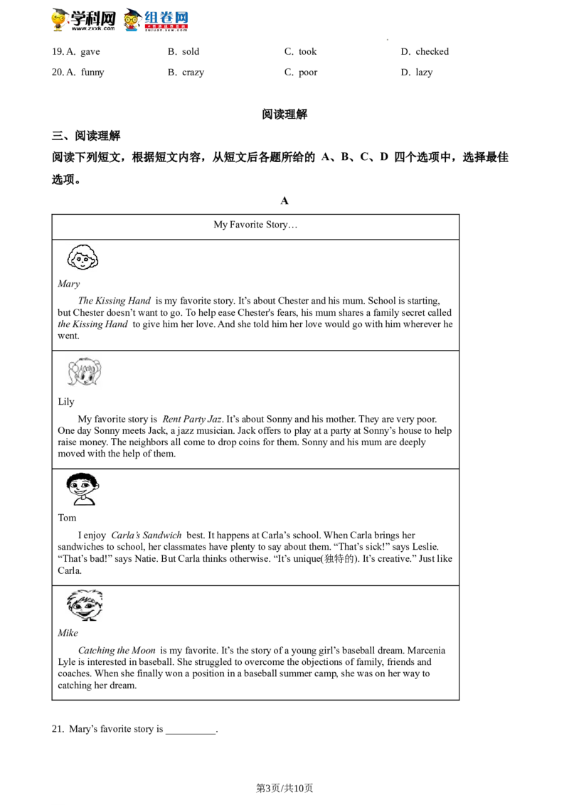 精品解析：北京市京源学校莲石湖分校2019-2020学年八年级下学期期末英语试题（原卷版）(1)_北京初中期末题_C605-京七八九_B京英语七八九_北京8下英语_2019-2020