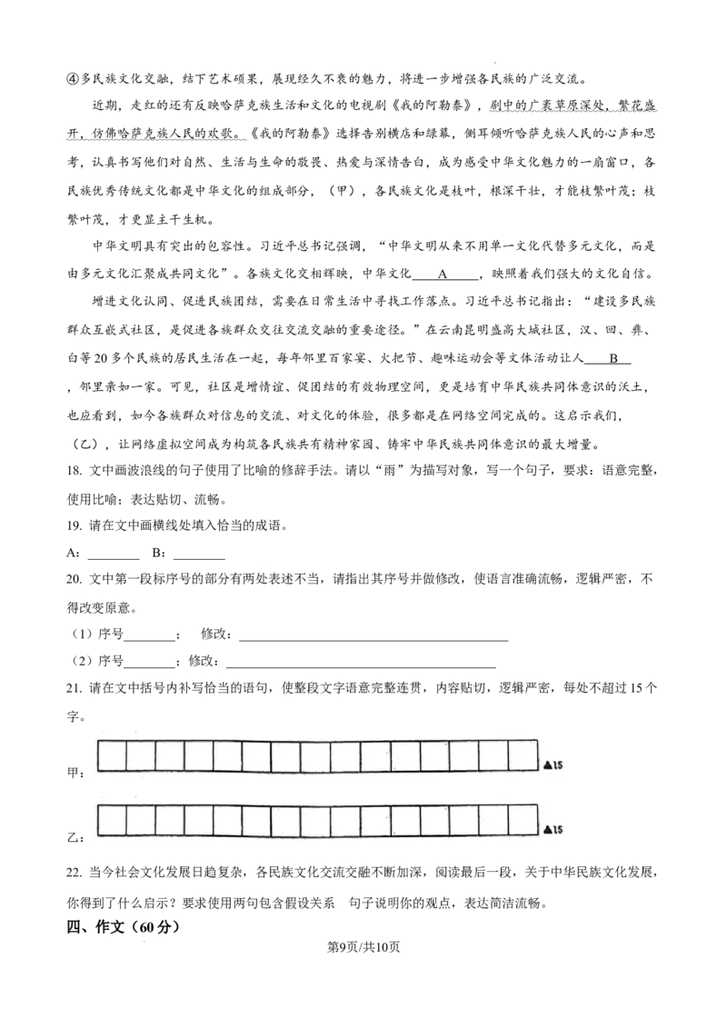 安徽省六安市第二中学2024-2025学年高三上学期10月月考语文_A1502026各地模拟卷（超值！）_10月_241024安徽省六安市第二中学2024-2025学年高三上学期10月月考