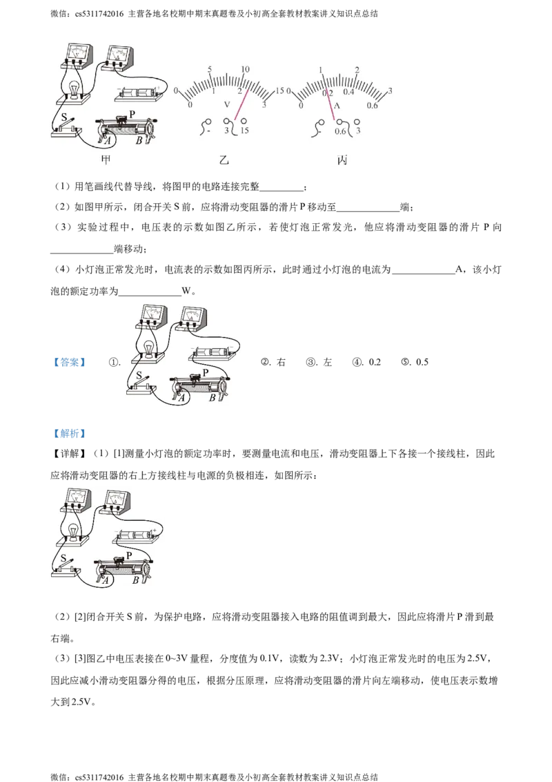 精品解析：北京市昌平区2023-2024学年九年级上学期期末质量抽测物理试题（解析版）(1)_北京初中期末题_C605-京七八九_北京9上物理_2023-2024_北京物理9上期末