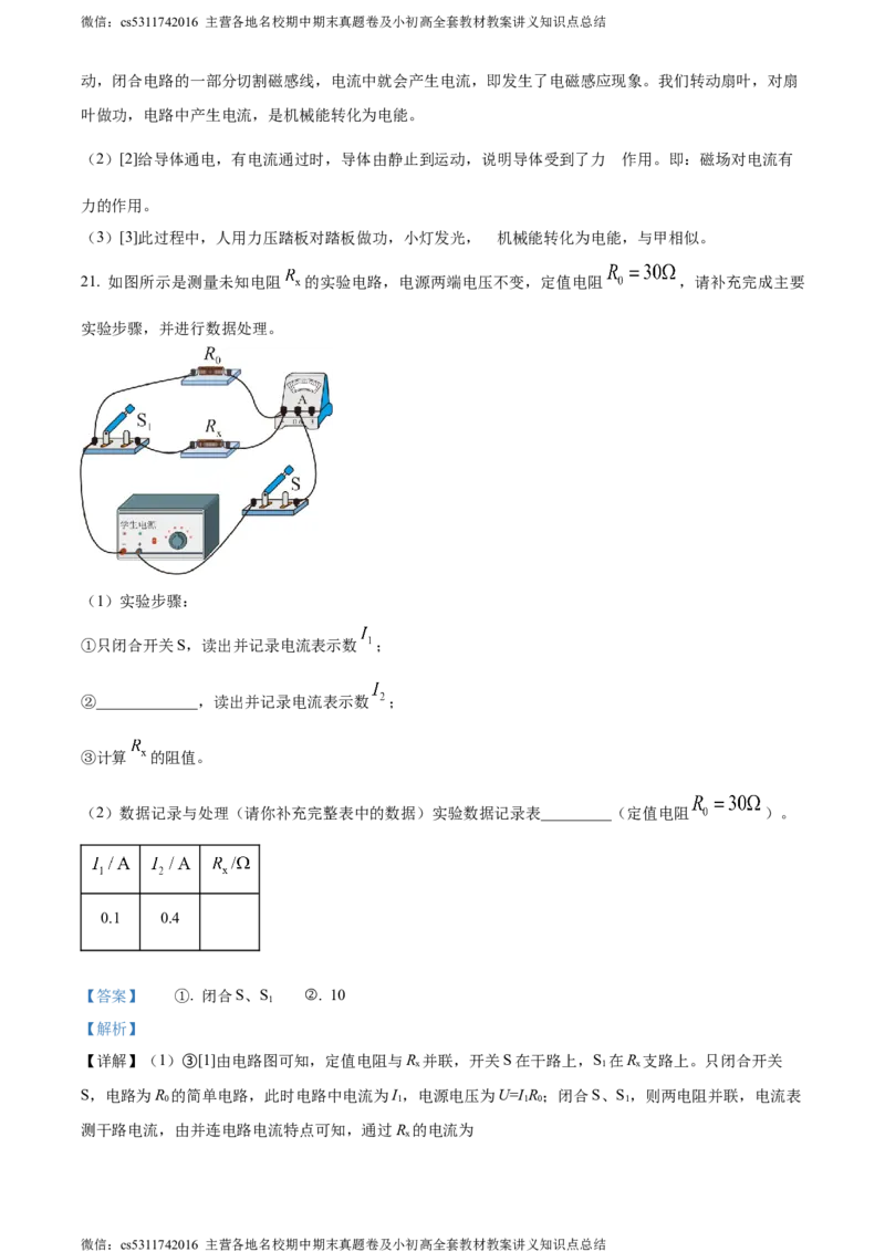 精品解析：北京市昌平区2023-2024学年九年级上学期期末质量抽测物理试题（解析版）(1)_北京初中期末题_C605-京七八九_北京9上物理_2023-2024_北京物理9上期末