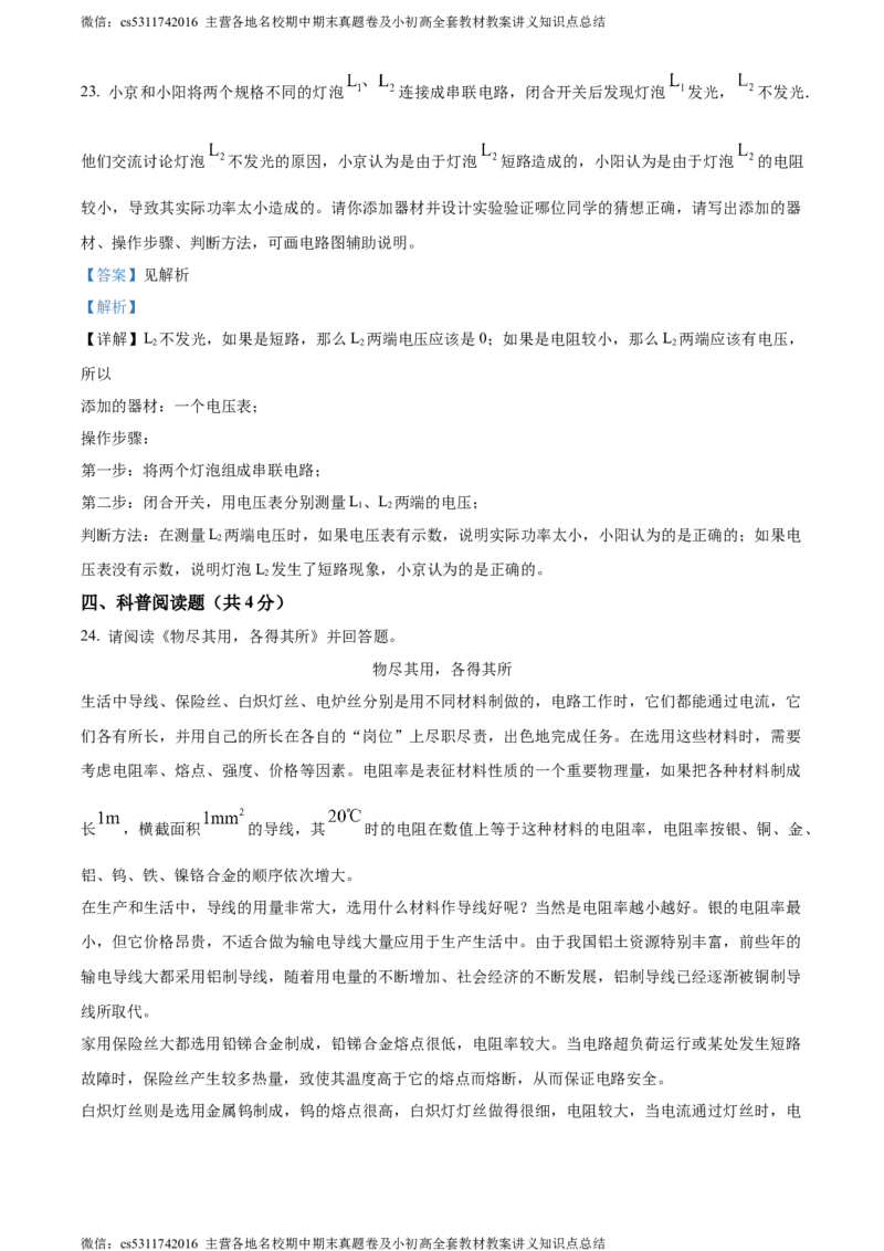 精品解析：北京市昌平区2023-2024学年九年级上学期期末质量抽测物理试题（解析版）(1)_北京初中期末题_C605-京七八九_北京9上物理_2023-2024_北京物理9上期末