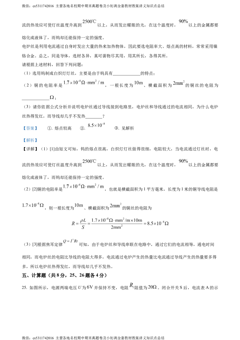 精品解析：北京市昌平区2023-2024学年九年级上学期期末质量抽测物理试题（解析版）(1)_北京初中期末题_C605-京七八九_北京9上物理_2023-2024_北京物理9上期末