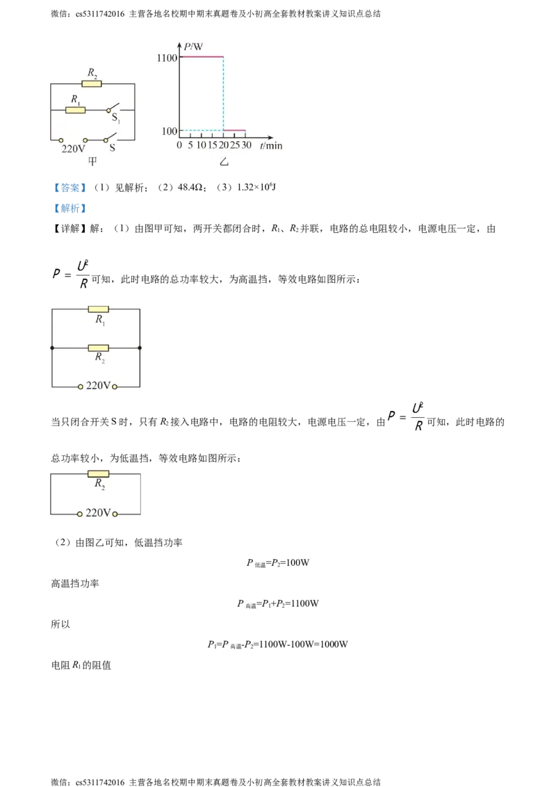精品解析：北京市昌平区2023-2024学年九年级上学期期末质量抽测物理试题（解析版）(1)_北京初中期末题_C605-京七八九_北京9上物理_2023-2024_北京物理9上期末