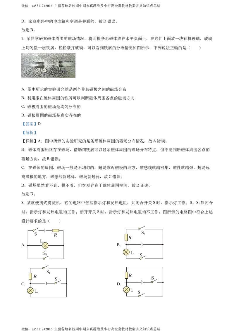 精品解析：北京市昌平区2023-2024学年九年级上学期期末质量抽测物理试题（解析版）(1)_北京初中期末题_C605-京七八九_北京9上物理_2023-2024_北京物理9上期末