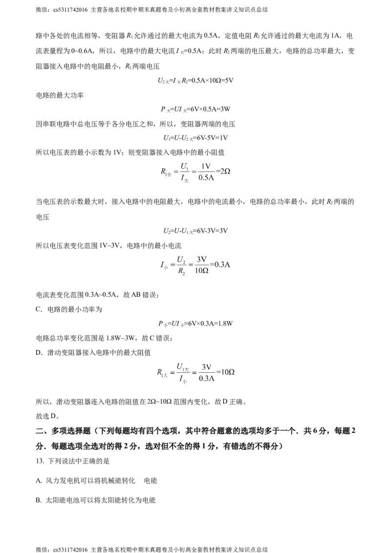 精品解析：北京市昌平区2023-2024学年九年级上学期期末质量抽测物理试题（解析版）(1)_北京初中期末题_C605-京七八九_北京9上物理_2023-2024_北京物理9上期末