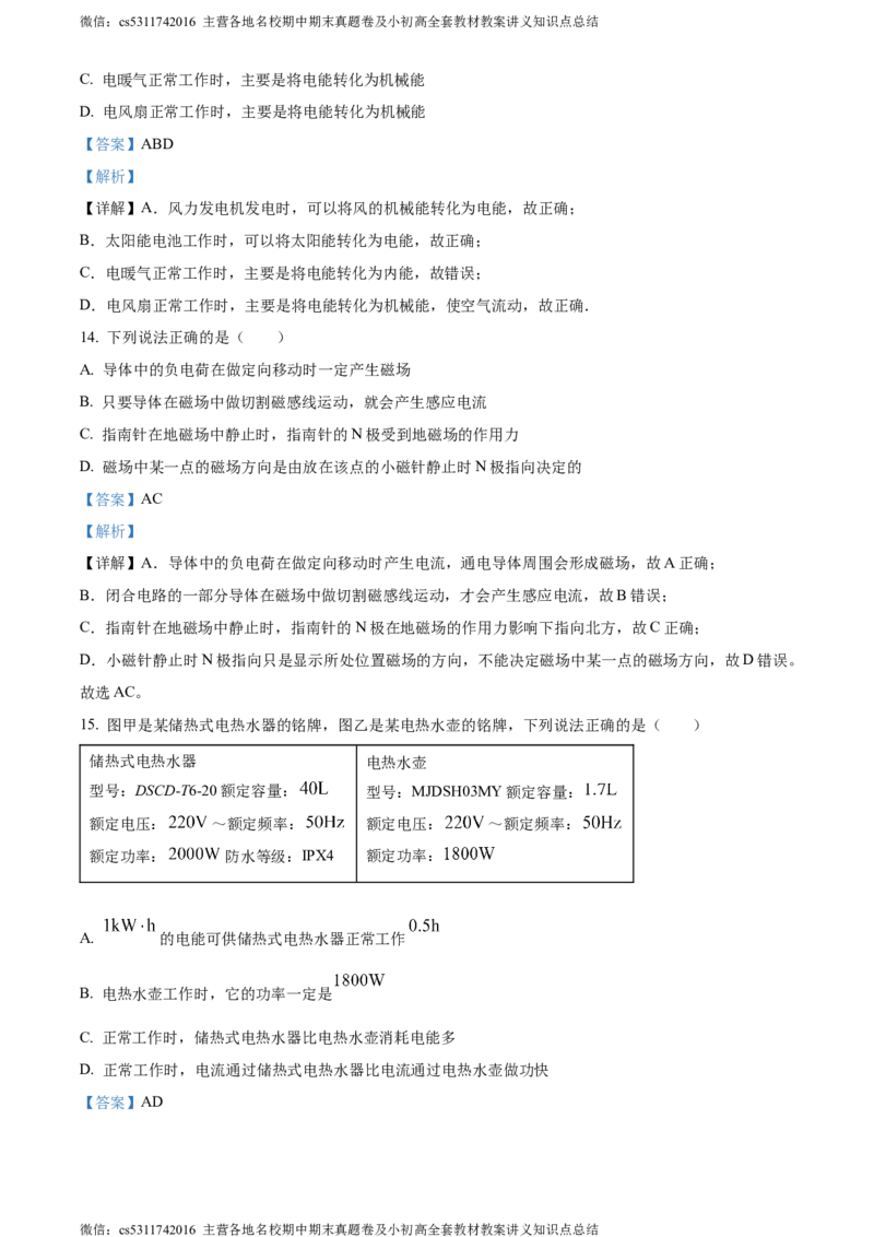 精品解析：北京市昌平区2023-2024学年九年级上学期期末质量抽测物理试题（解析版）(1)_北京初中期末题_C605-京七八九_北京9上物理_2023-2024_北京物理9上期末