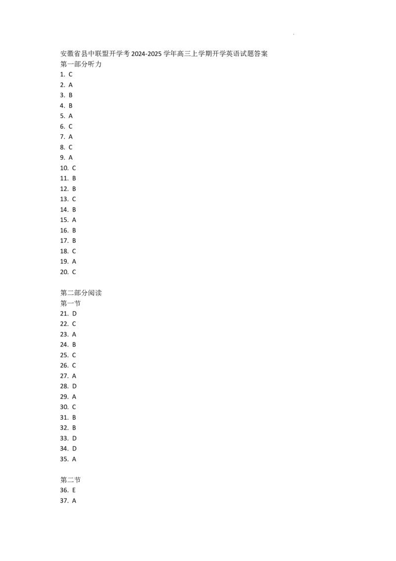 安徽省县中联盟2024-2025学年高三上学期9月开学联考英语答案_A1502026各地模拟卷（超值！）_9月_240908安徽省县中联盟2024-2025学年2025届高三9月联考（5009C）