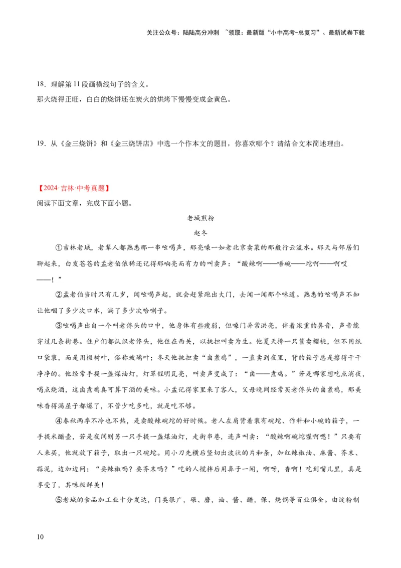 专题18小说阅读（二）（全国通用）（原卷版）_02中考总复习（2026版更新中）_01-语文-中考总复习_2026年中考复习（更新中）