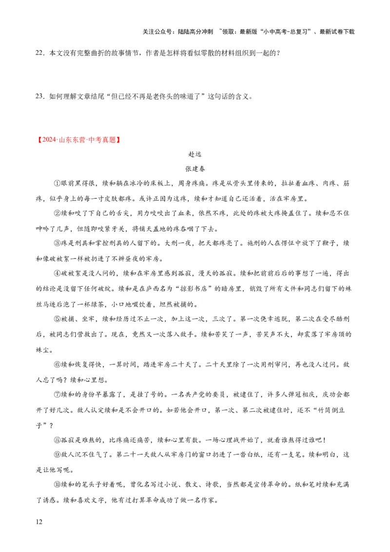 专题18小说阅读（二）（全国通用）（原卷版）_02中考总复习（2026版更新中）_01-语文-中考总复习_2026年中考复习（更新中）