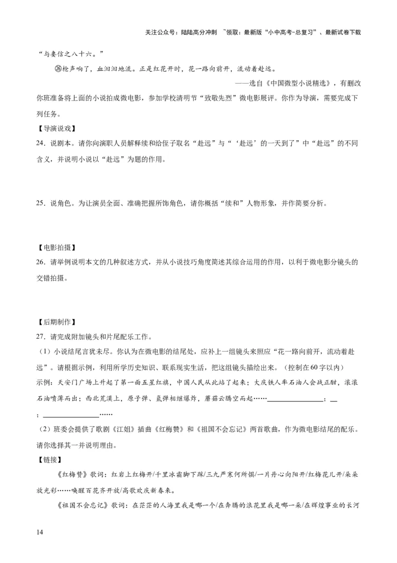 专题18小说阅读（二）（全国通用）（原卷版）_02中考总复习（2026版更新中）_01-语文-中考总复习_2026年中考复习（更新中）