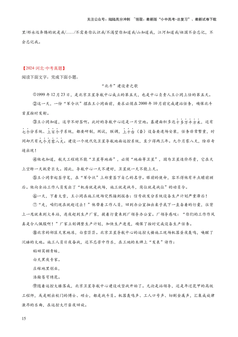 专题18小说阅读（二）（全国通用）（原卷版）_02中考总复习（2026版更新中）_01-语文-中考总复习_2026年中考复习（更新中）