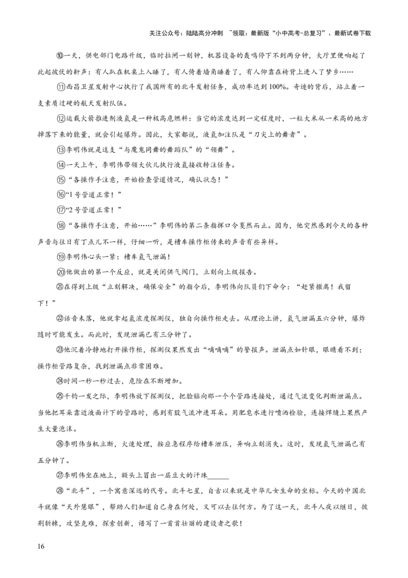 专题18小说阅读（二）（全国通用）（原卷版）_02中考总复习（2026版更新中）_01-语文-中考总复习_2026年中考复习（更新中）