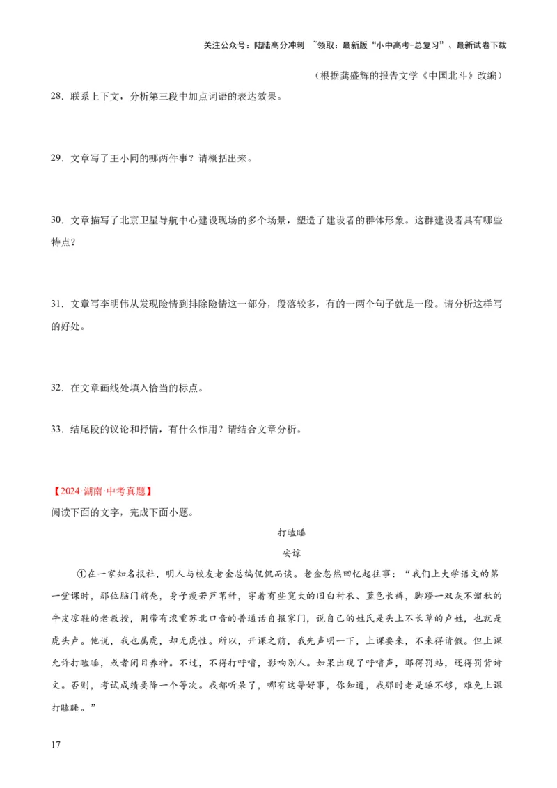 专题18小说阅读（二）（全国通用）（原卷版）_02中考总复习（2026版更新中）_01-语文-中考总复习_2026年中考复习（更新中）