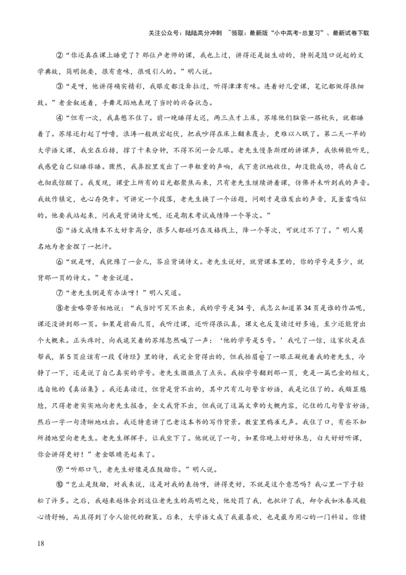 专题18小说阅读（二）（全国通用）（原卷版）_02中考总复习（2026版更新中）_01-语文-中考总复习_2026年中考复习（更新中）