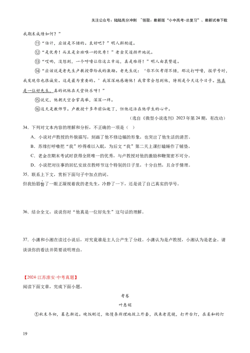专题18小说阅读（二）（全国通用）（原卷版）_02中考总复习（2026版更新中）_01-语文-中考总复习_2026年中考复习（更新中）