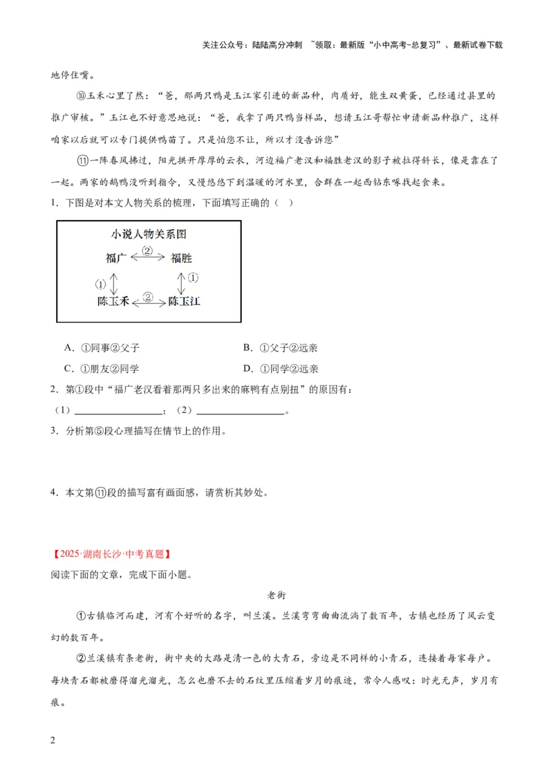 专题18小说阅读（二）（全国通用）（原卷版）_02中考总复习（2026版更新中）_01-语文-中考总复习_2026年中考复习（更新中）