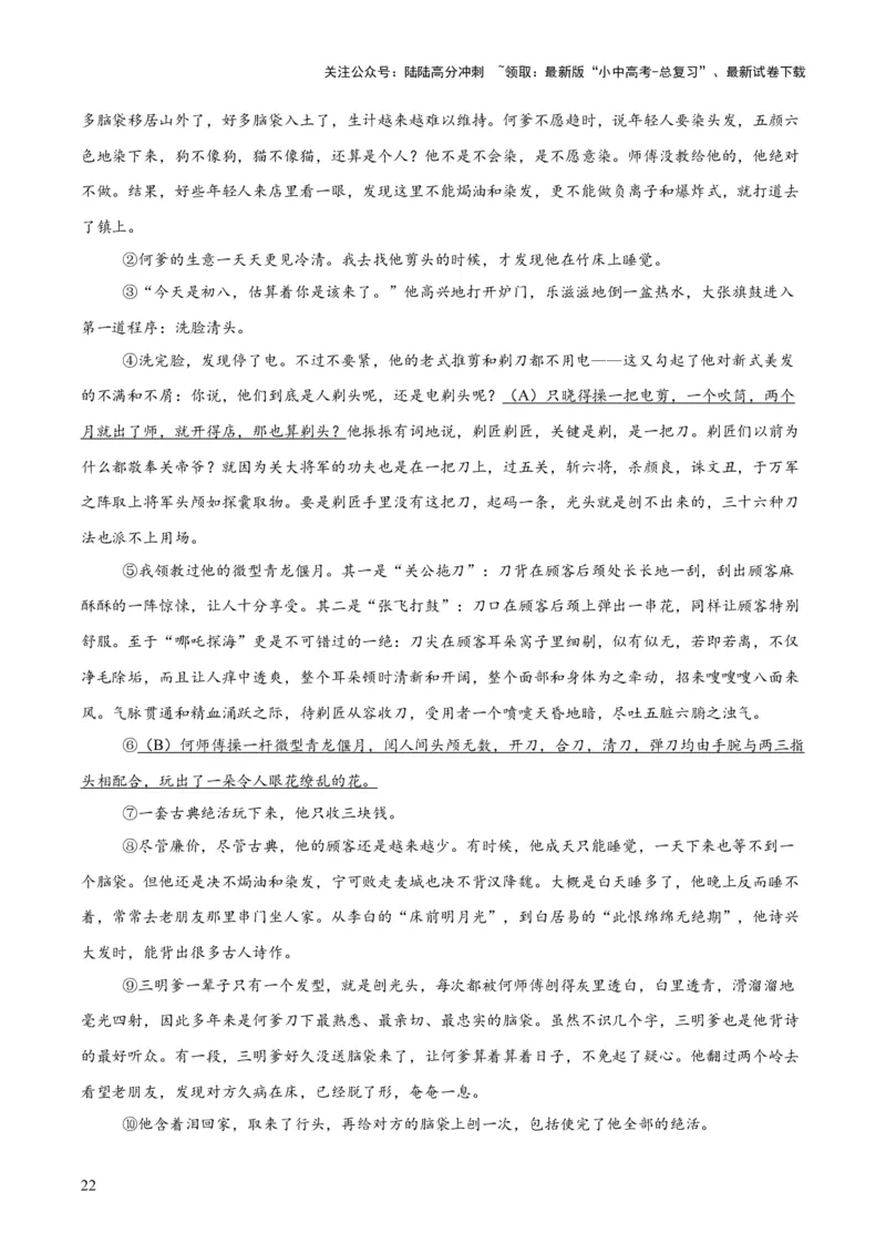 专题18小说阅读（二）（全国通用）（原卷版）_02中考总复习（2026版更新中）_01-语文-中考总复习_2026年中考复习（更新中）