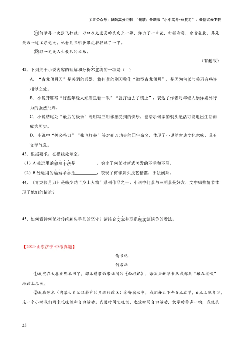 专题18小说阅读（二）（全国通用）（原卷版）_02中考总复习（2026版更新中）_01-语文-中考总复习_2026年中考复习（更新中）