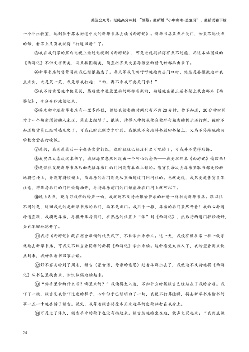 专题18小说阅读（二）（全国通用）（原卷版）_02中考总复习（2026版更新中）_01-语文-中考总复习_2026年中考复习（更新中）