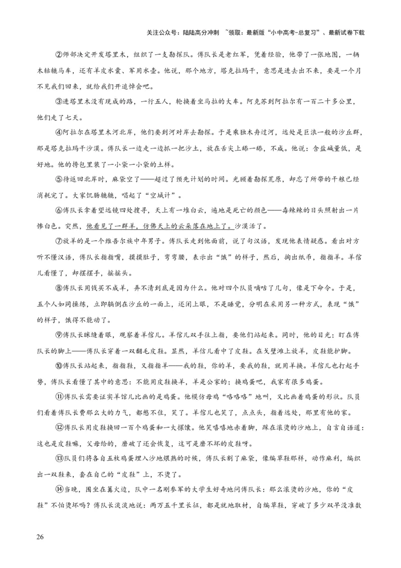 专题18小说阅读（二）（全国通用）（原卷版）_02中考总复习（2026版更新中）_01-语文-中考总复习_2026年中考复习（更新中）