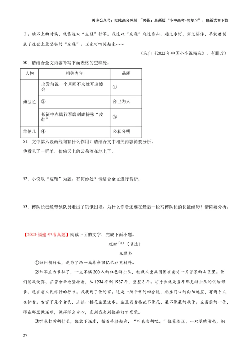 专题18小说阅读（二）（全国通用）（原卷版）_02中考总复习（2026版更新中）_01-语文-中考总复习_2026年中考复习（更新中）