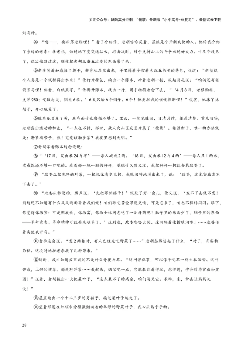 专题18小说阅读（二）（全国通用）（原卷版）_02中考总复习（2026版更新中）_01-语文-中考总复习_2026年中考复习（更新中）