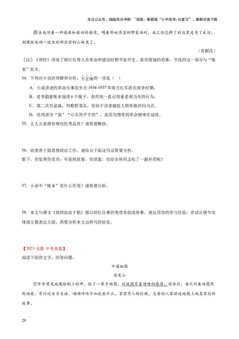 专题18小说阅读（二）（全国通用）（原卷版）_02中考总复习（2026版更新中）_01-语文-中考总复习_2026年中考复习（更新中）
