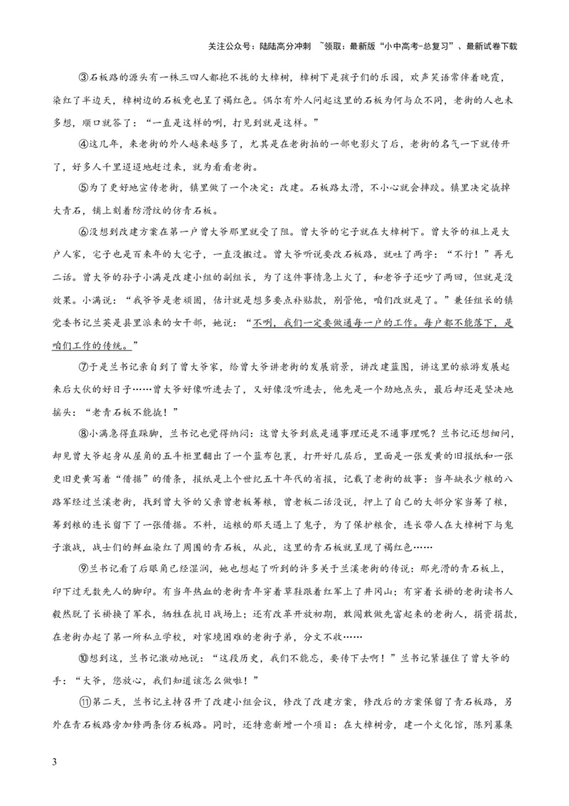 专题18小说阅读（二）（全国通用）（原卷版）_02中考总复习（2026版更新中）_01-语文-中考总复习_2026年中考复习（更新中）