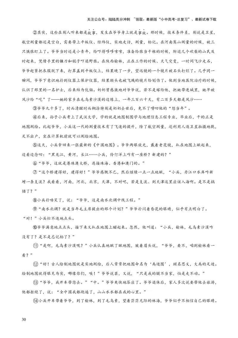 专题18小说阅读（二）（全国通用）（原卷版）_02中考总复习（2026版更新中）_01-语文-中考总复习_2026年中考复习（更新中）