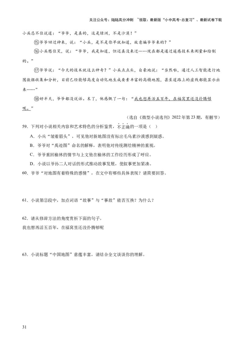 专题18小说阅读（二）（全国通用）（原卷版）_02中考总复习（2026版更新中）_01-语文-中考总复习_2026年中考复习（更新中）